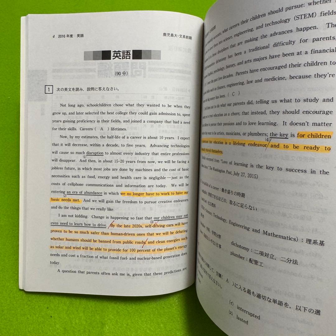 鹿児島大学　文系　前期日程　2014年～2022年 赤本　　9年分