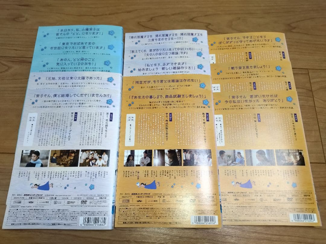 連続テレビ小説とと姉ちゃん 全13巻