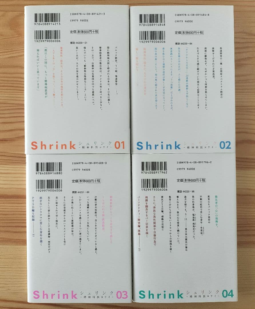 【美品】Shrink　シュリンク　精神科医ヨワイ　14巻セット