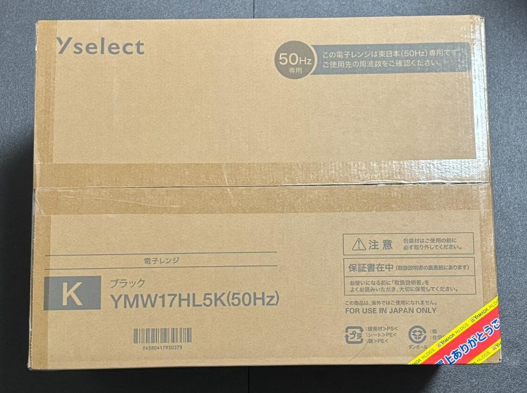 Yselect YMW17HL5K ブラック 単機能電子レンジ