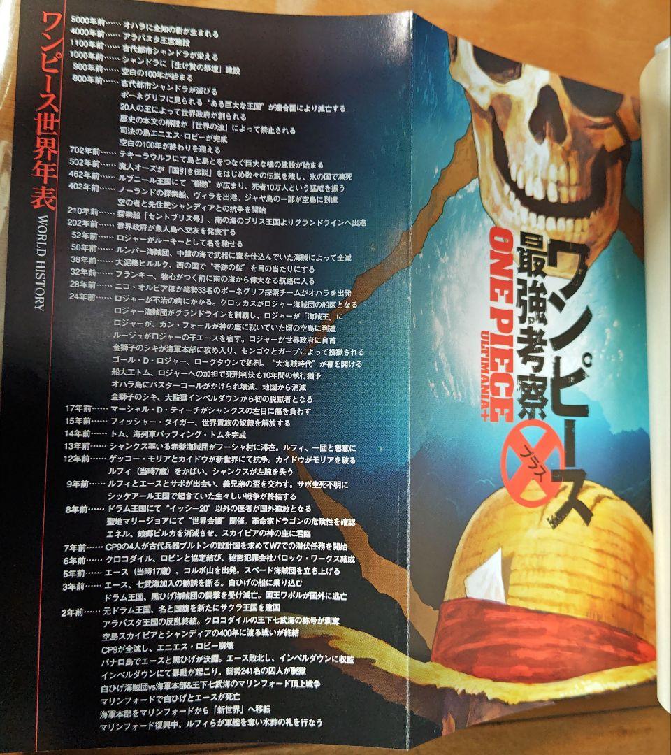 ONE PIECE☆ワンピース★90冊★コミック★定価36095円+税★最強考察