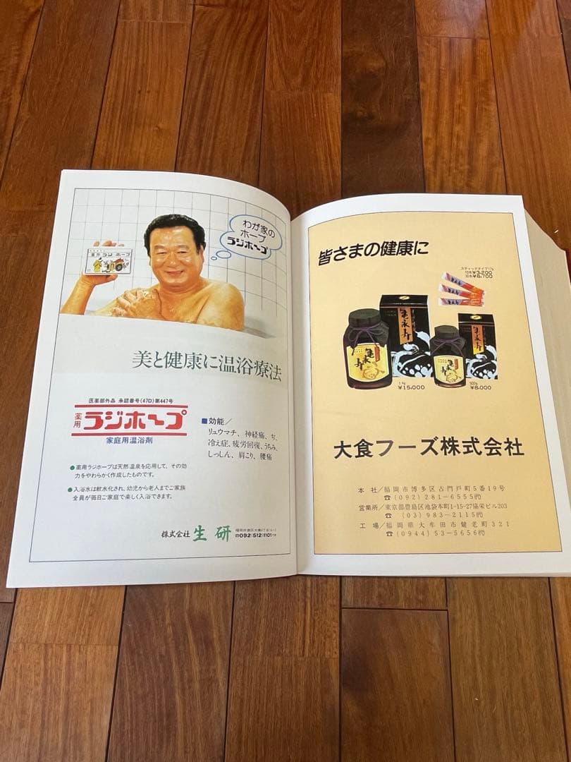 帝国データバンク 帝国会社知名人名鑑 1985年 九州版