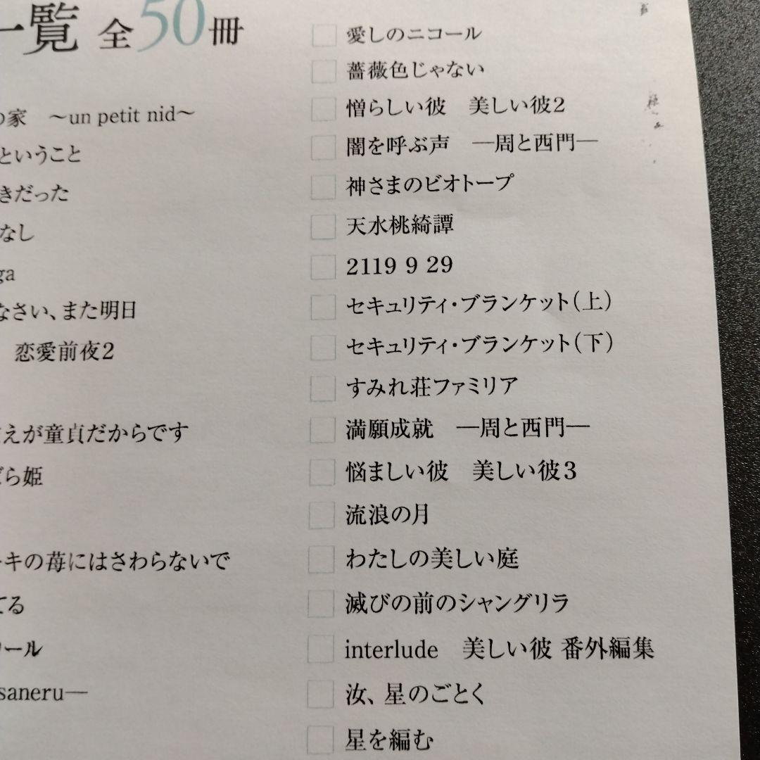凪良ゆう BL小説コレクション44冊　デビューから儘ならない彼まで