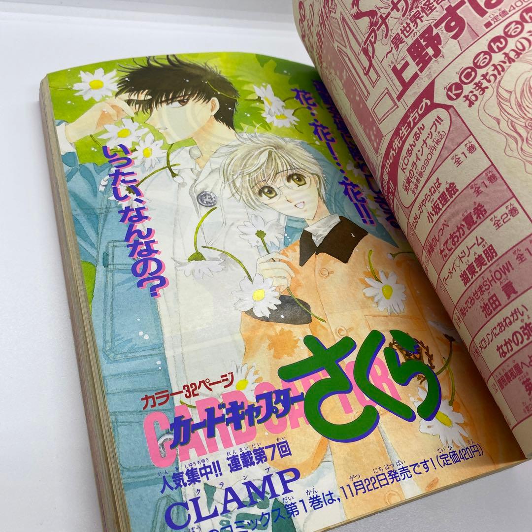 なかよし 本誌 1996年 12月号 表紙 美少女戦士セーラームーン