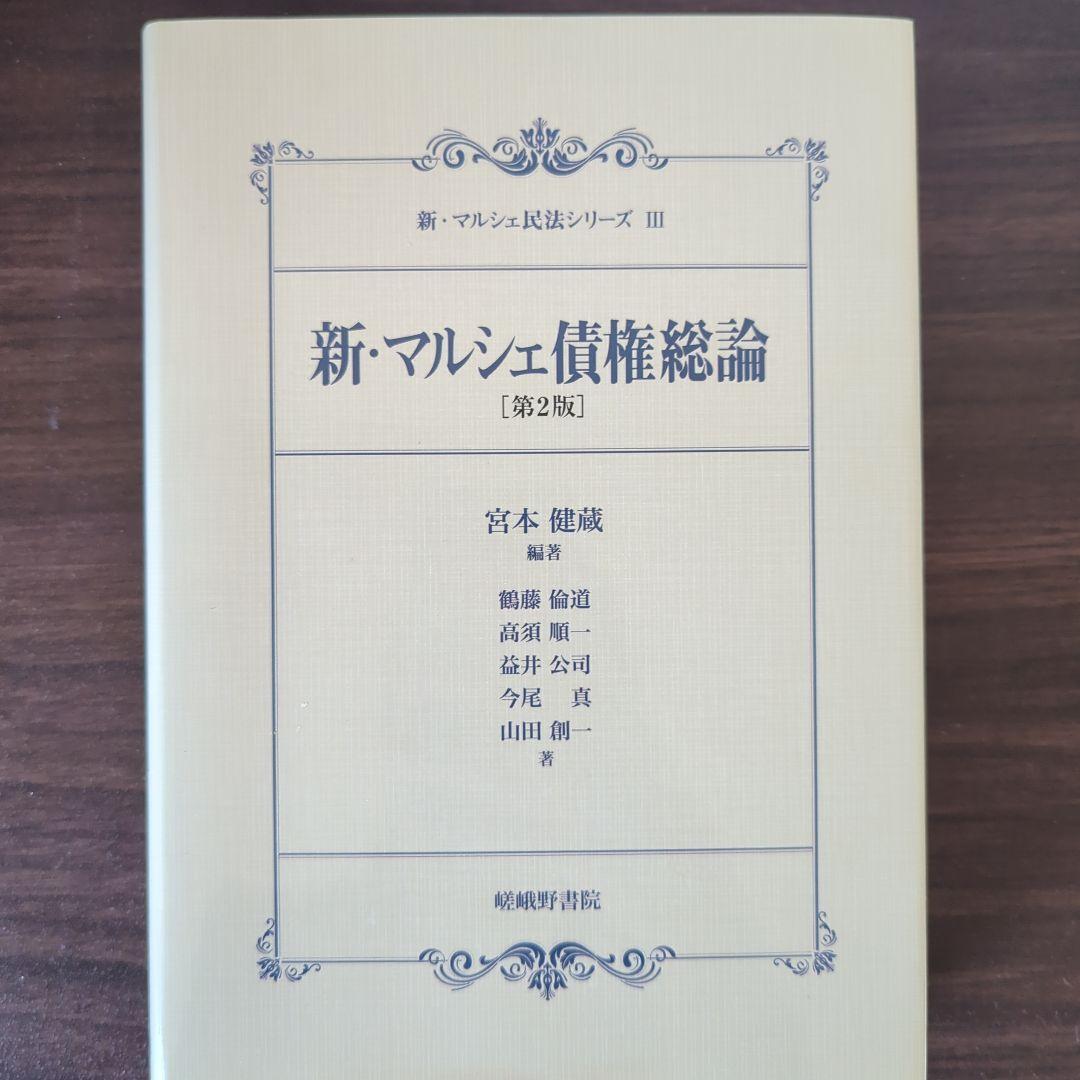 法学書入門まとめ売り(バラ可)