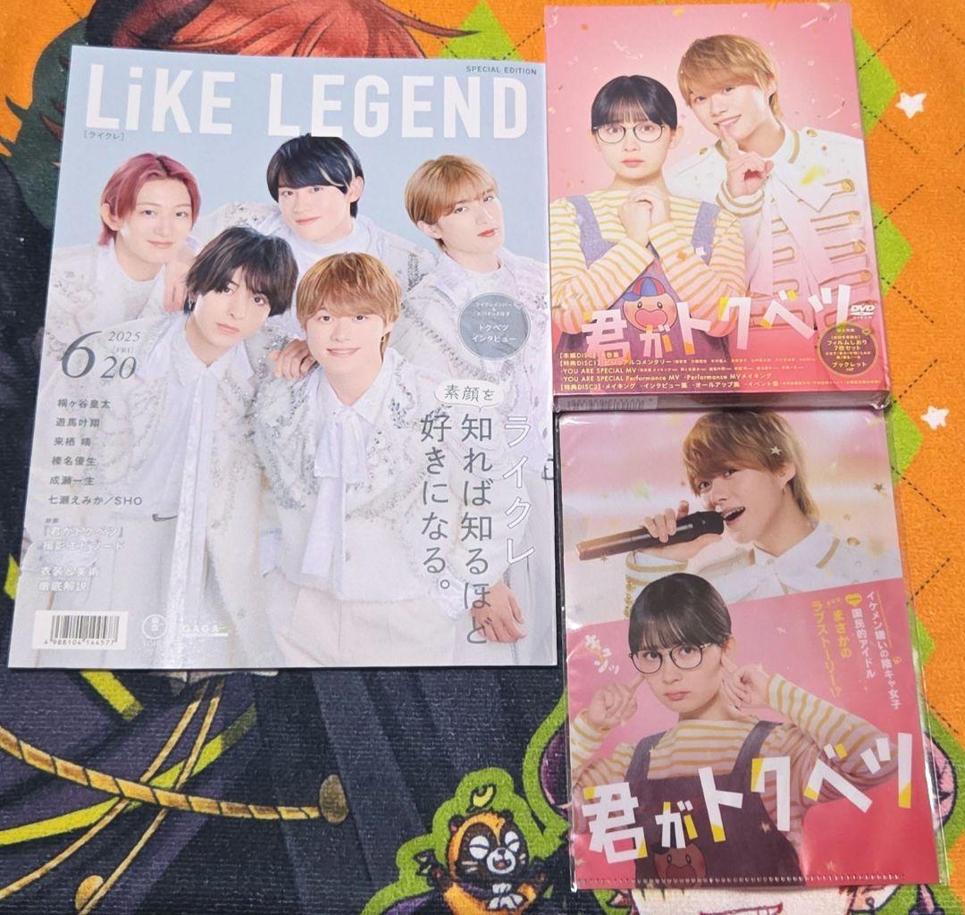 映画　君がトクベツ　パンフレット　クリアファイル付き　豪華版DVD　セブンネット