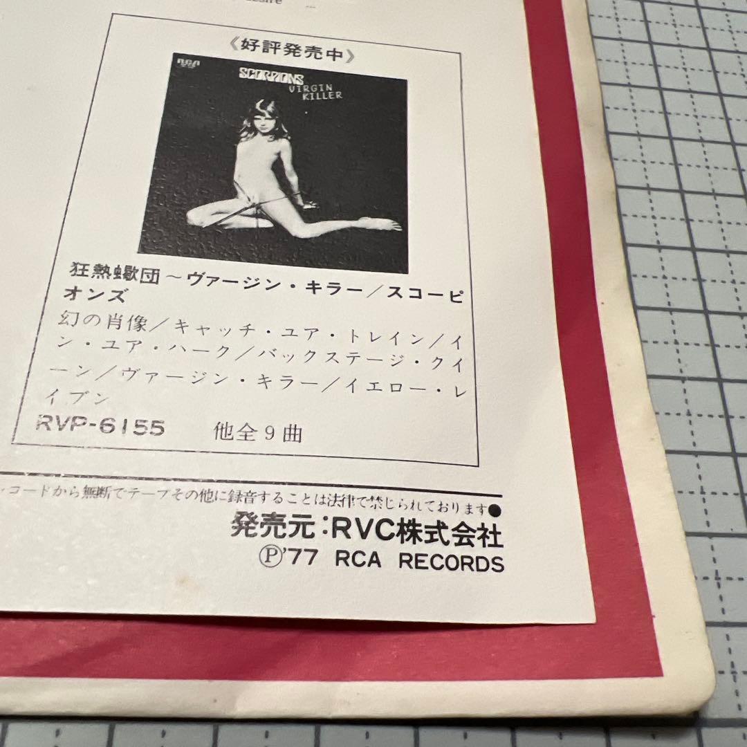 スコーピオンズ　ヴァージン・キラー　ヘル・キャット　SCORPIONS 国内盤