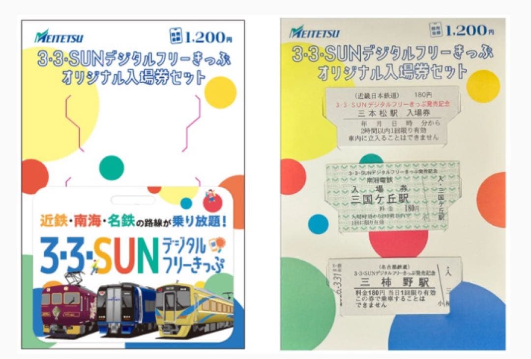 【名鉄】10/11発売 ３・３・SUN ミニ系統板マグネット名鉄ver.