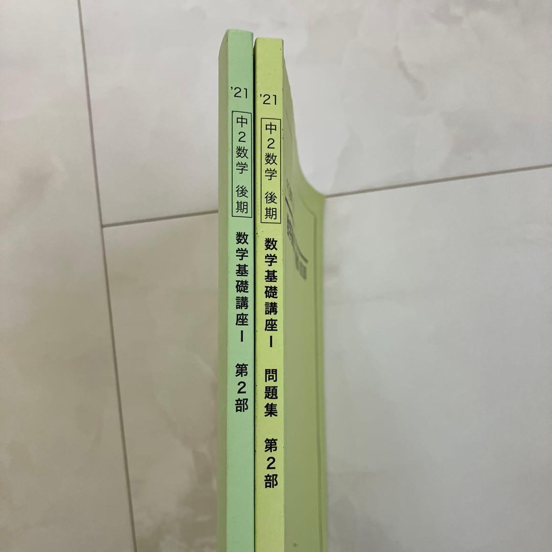 鉄緑会　数学　中2後期　教本と問題集の2冊セット