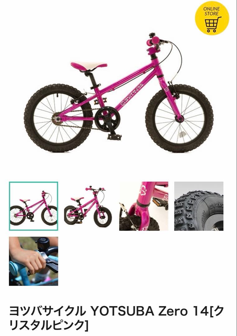 【専用】ヨツバサイクル 14インチ