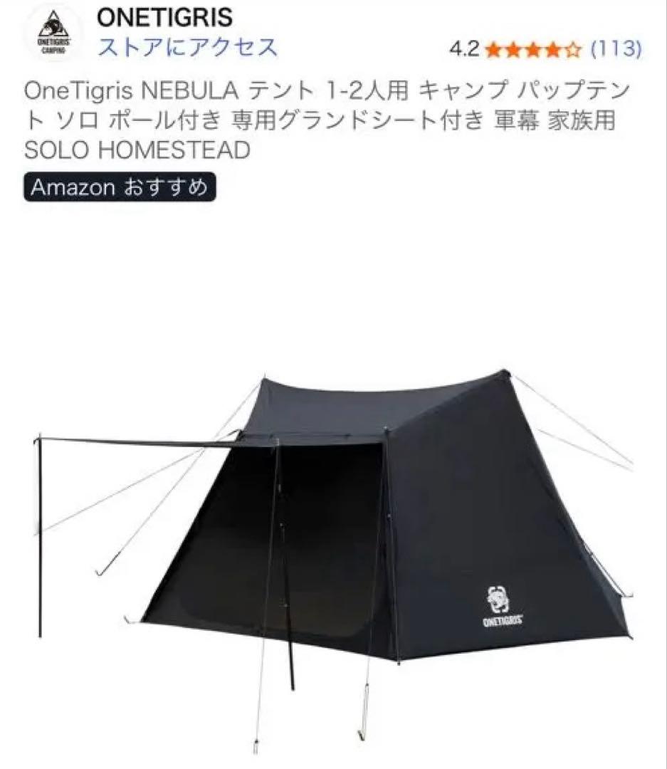 ONETIGRIS ソロホームステッド　ブラック