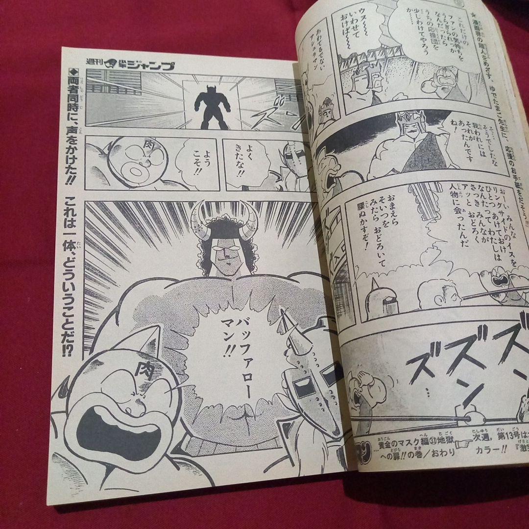 【当時物美品】週刊 少年 ジャンプ 1983年12号 漫画 アニメ
