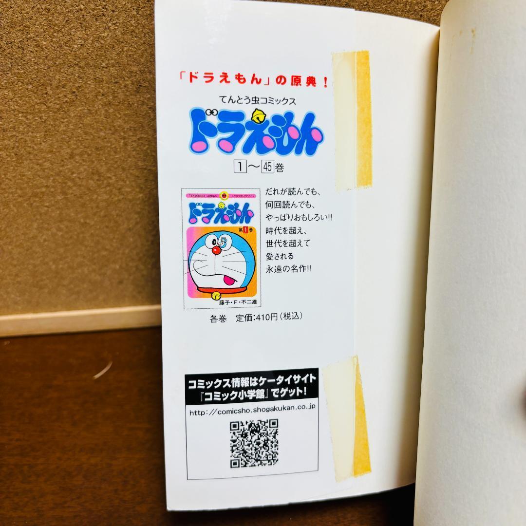 ドラえもん 0巻～45巻 + プラス 1巻～7巻 + おまけ 計54冊セット