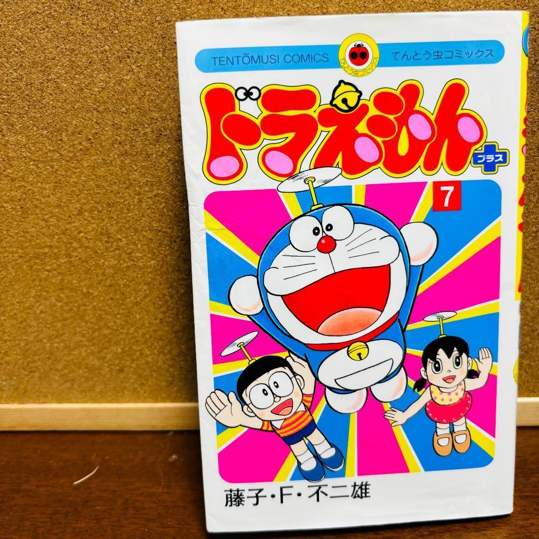 ドラえもん 0巻～45巻 + プラス 1巻～7巻 + おまけ 計54冊セット
