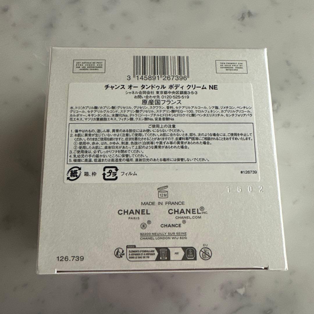 シャネル チャンス オータンドゥルボディクリーNE 150g 巾着ポーチ　セット