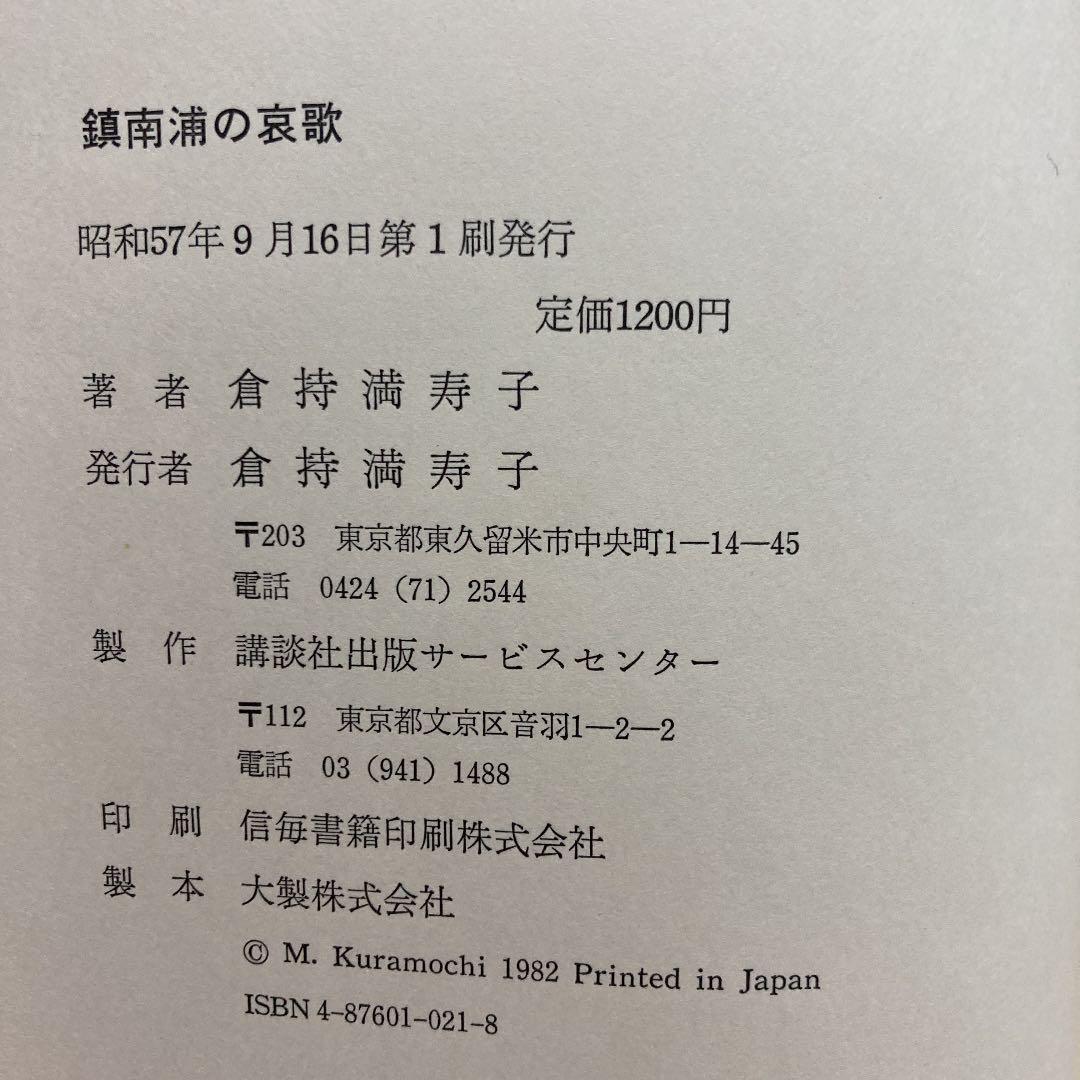 鎮南浦の哀歌