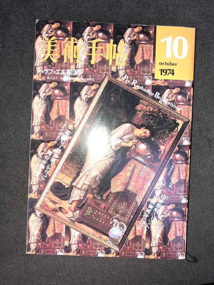美術手帖 特集号 12冊セット