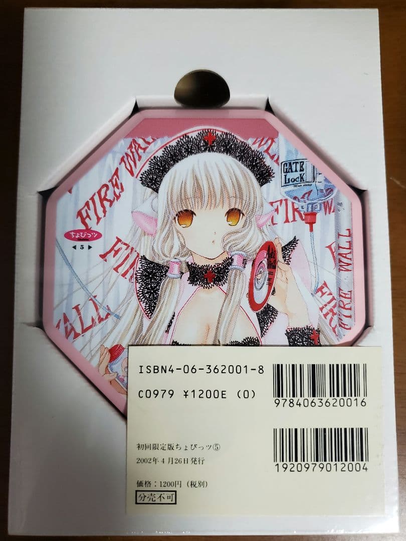 ちょびっツ 初回特典付き1巻2巻3巻4巻5巻8巻セット CLAMP