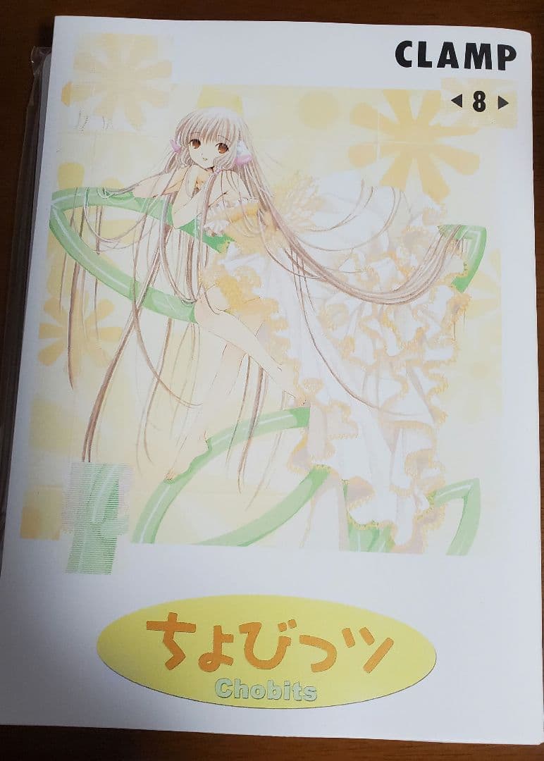 ちょびっツ 初回特典付き1巻2巻3巻4巻5巻8巻セット CLAMP