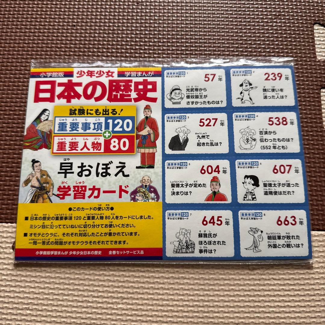 日本の歴史 全23巻