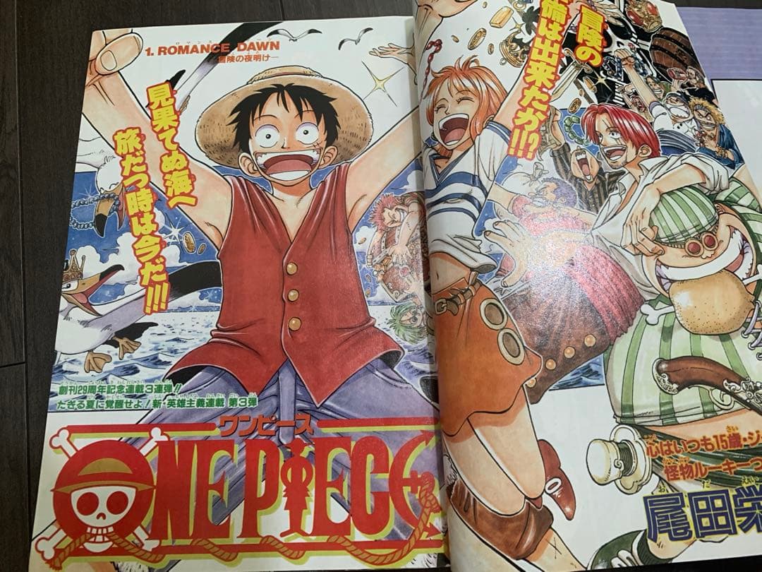 美品 復刻版 週刊少年ジャンプ 1997年34号 ワンピース連載開始号 新連載