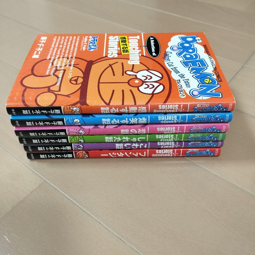 バイリンガル版　ドラえもん　全巻