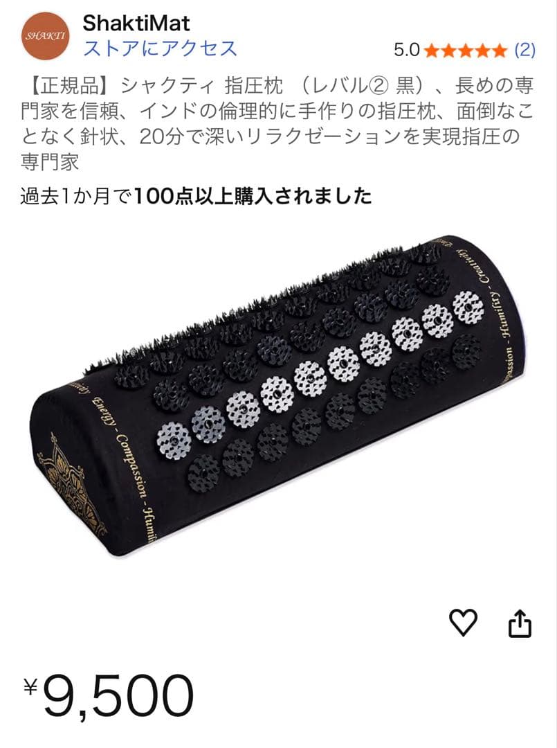 シャクティマット　枕　レベル2