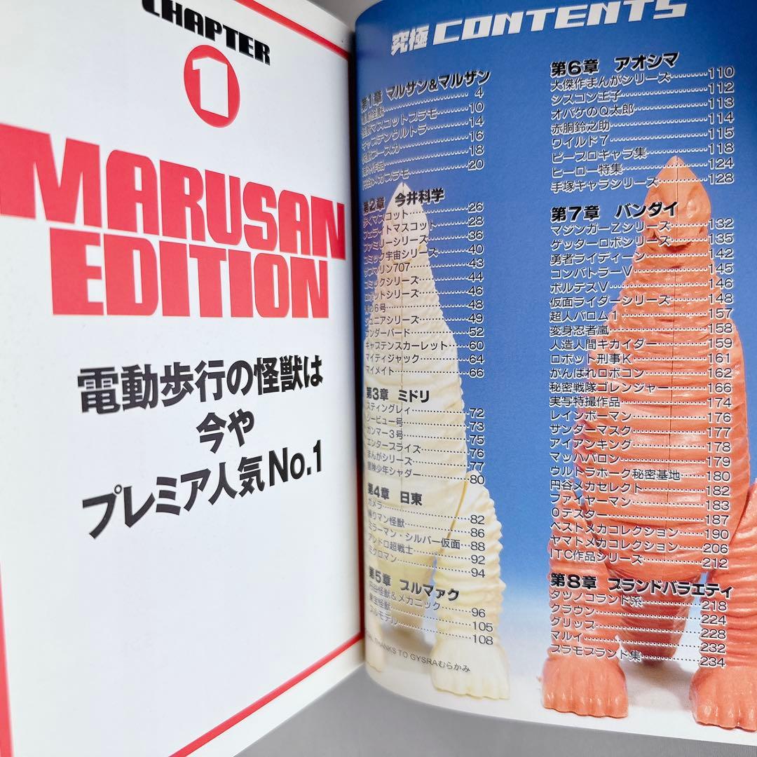美品　究極プラモデル大全 : ヒーロー&怪獣プラモの全貌に迫る!