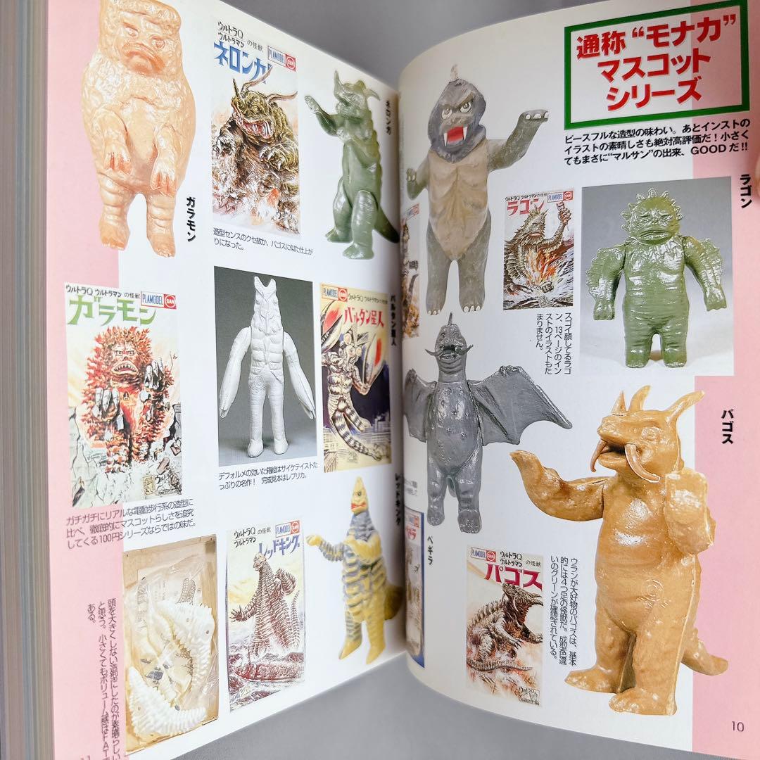 美品　究極プラモデル大全 : ヒーロー&怪獣プラモの全貌に迫る!