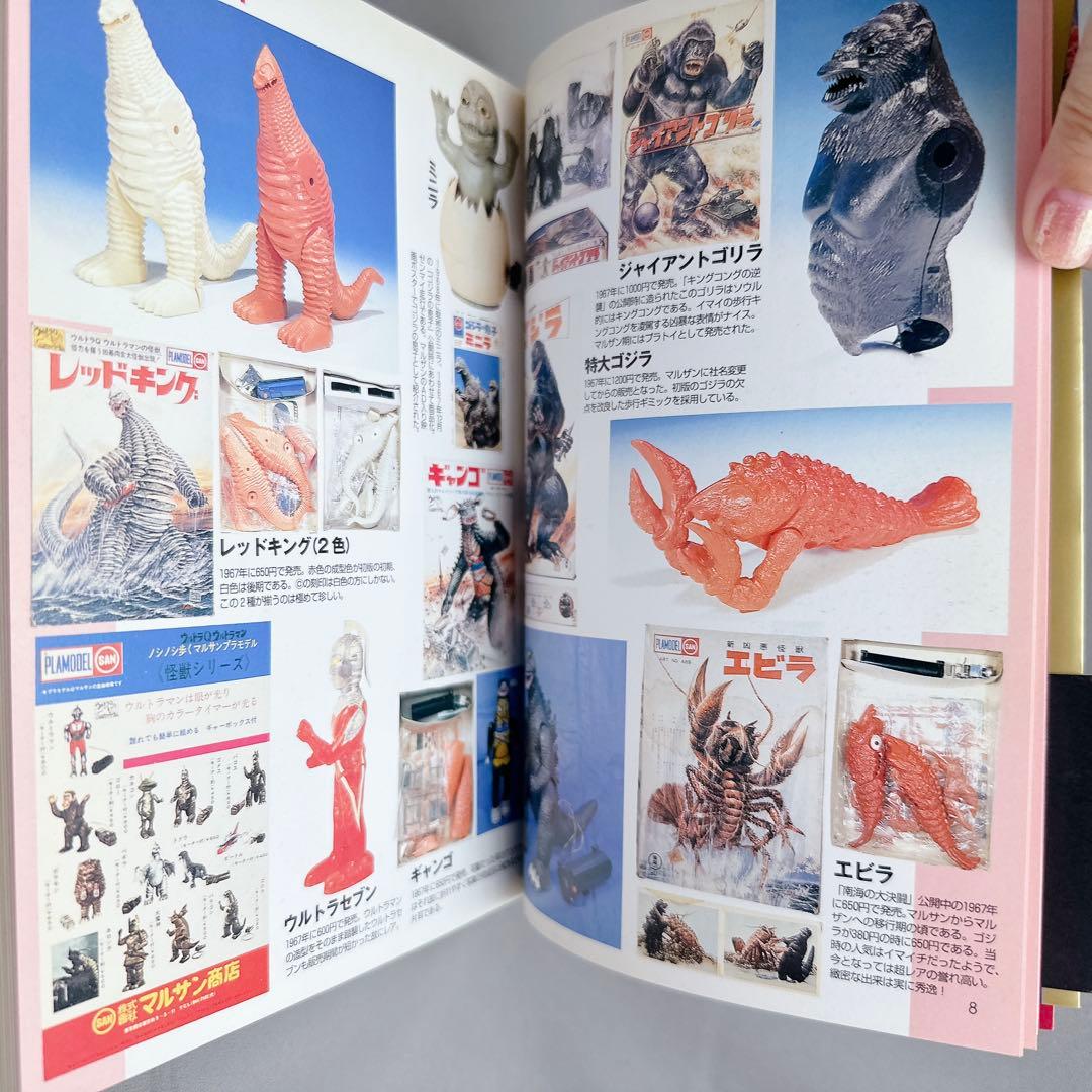 美品　究極プラモデル大全 : ヒーロー&怪獣プラモの全貌に迫る!