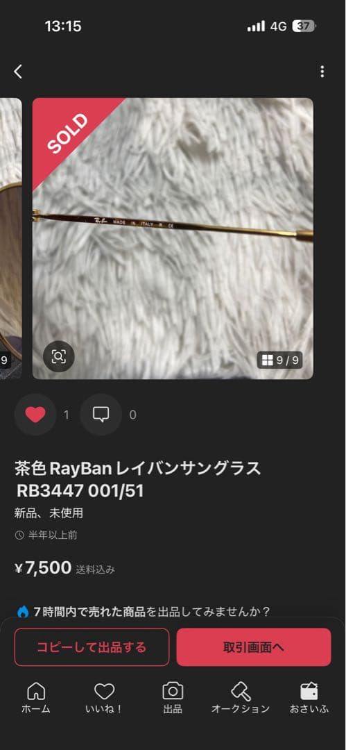 RayBan RB3447 001/51 茶色 サングラス
