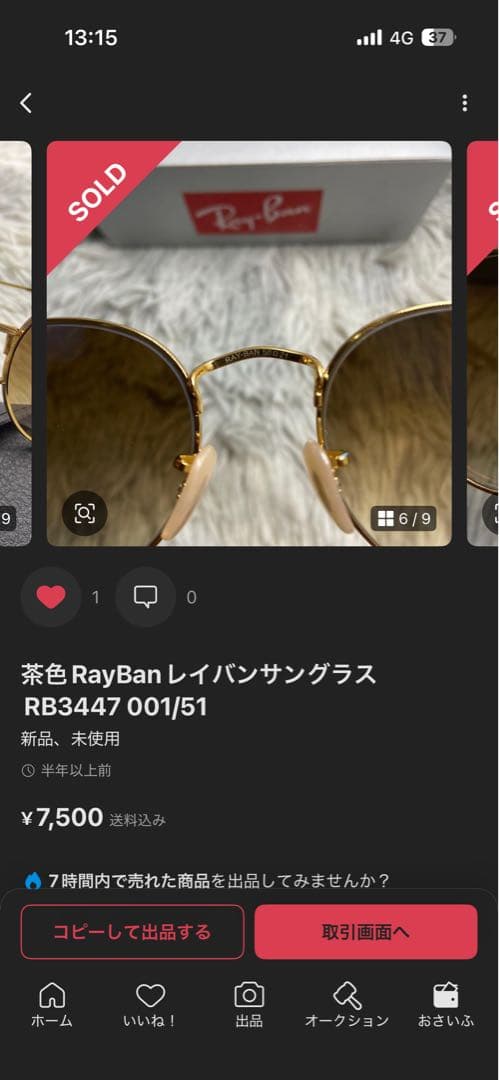 RayBan RB3447 001/51 茶色 サングラス
