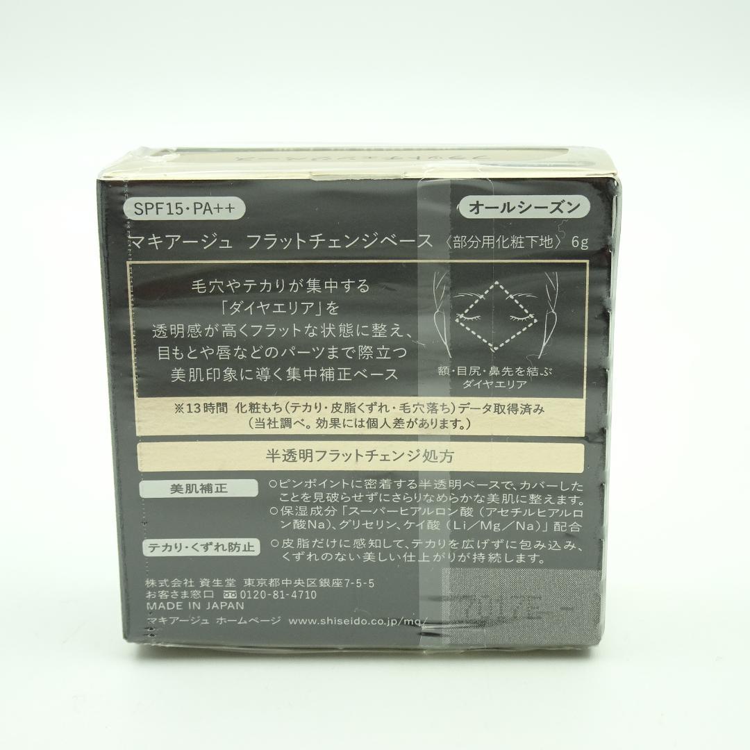 マキアージュ　フラットチェンジベース　オールシーズン　6g