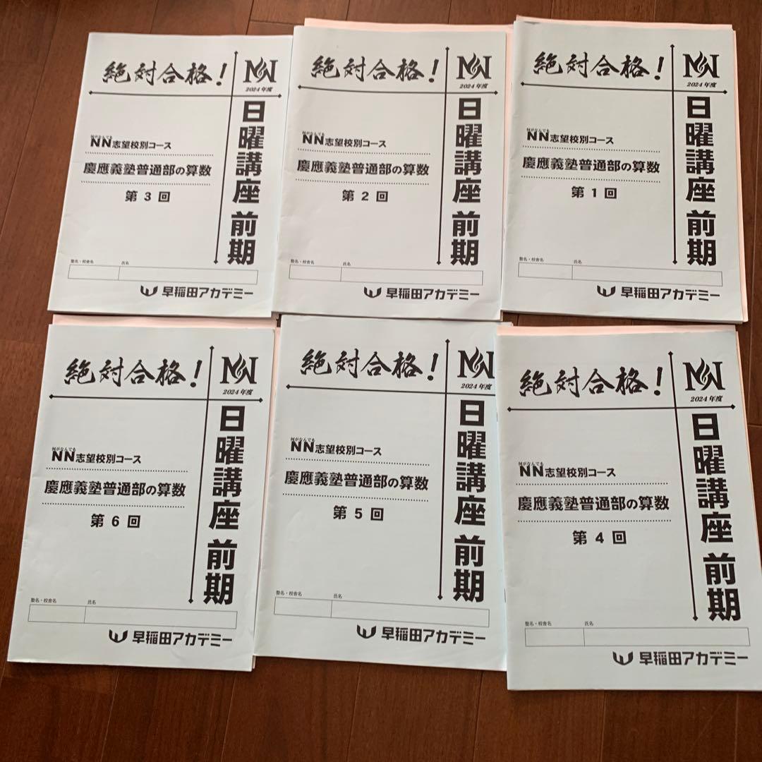 NN 慶應義塾普通部　テキスト　前期　2024