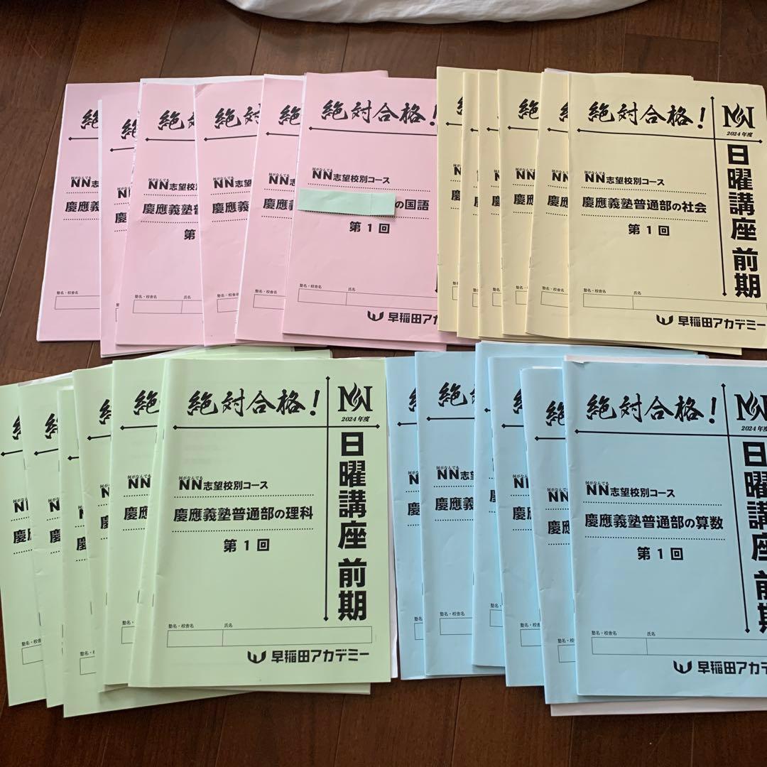 NN 慶應義塾普通部　テキスト　前期　2024