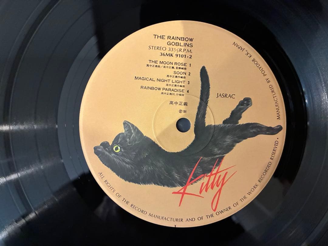 高中正義 / THE RAINBOW GOBLINS LPレコード