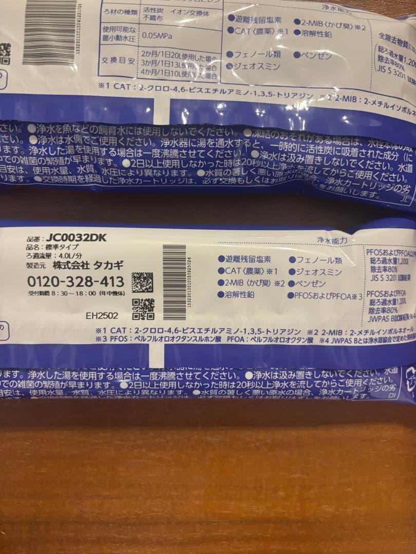 浄水器カートリッジ JC0032DK 2個