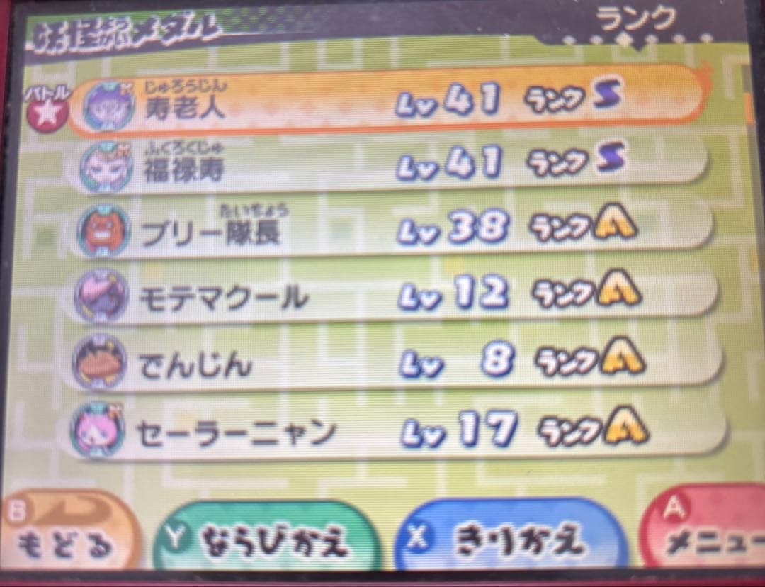 の*ら様 【セット売り、レア妖怪多数】妖怪ウォッチ3スキヤキ・妖怪ウォッチ3テン