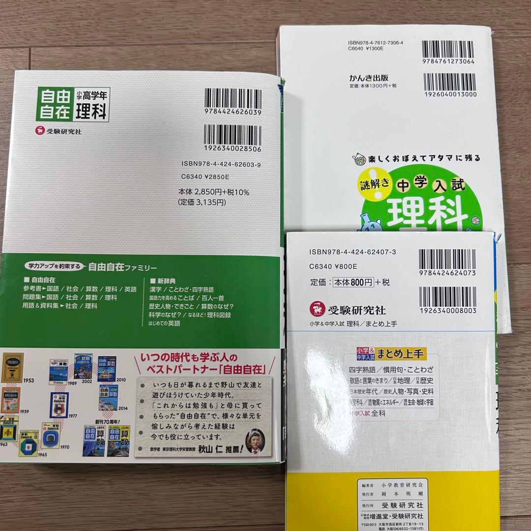 浜学園小6理科マスターテキストサイエンスファイナルアプローチ2025 自由自在