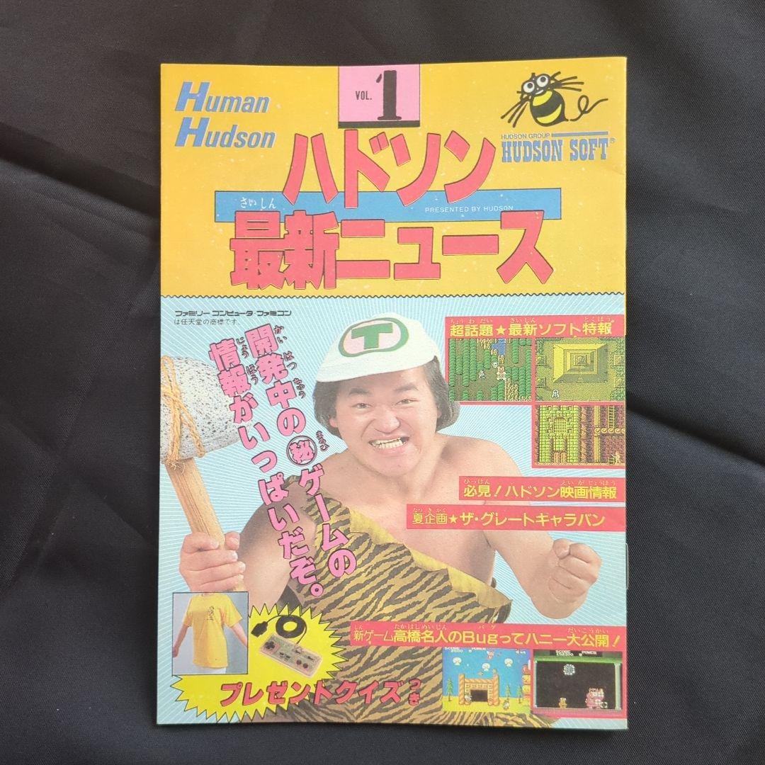 w*b様 ハドソン最新ニュース 1-4号 セット　ファミコン