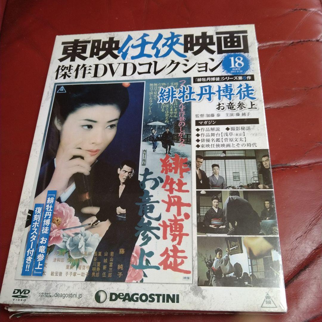 藤純子 緋牡丹博徒シリーズ 全8巻 東映任侠映画傑作DVDコレクション