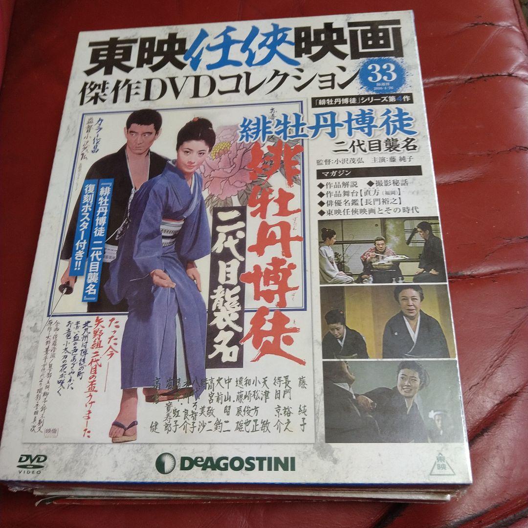 藤純子 緋牡丹博徒シリーズ 全8巻 東映任侠映画傑作DVDコレクション