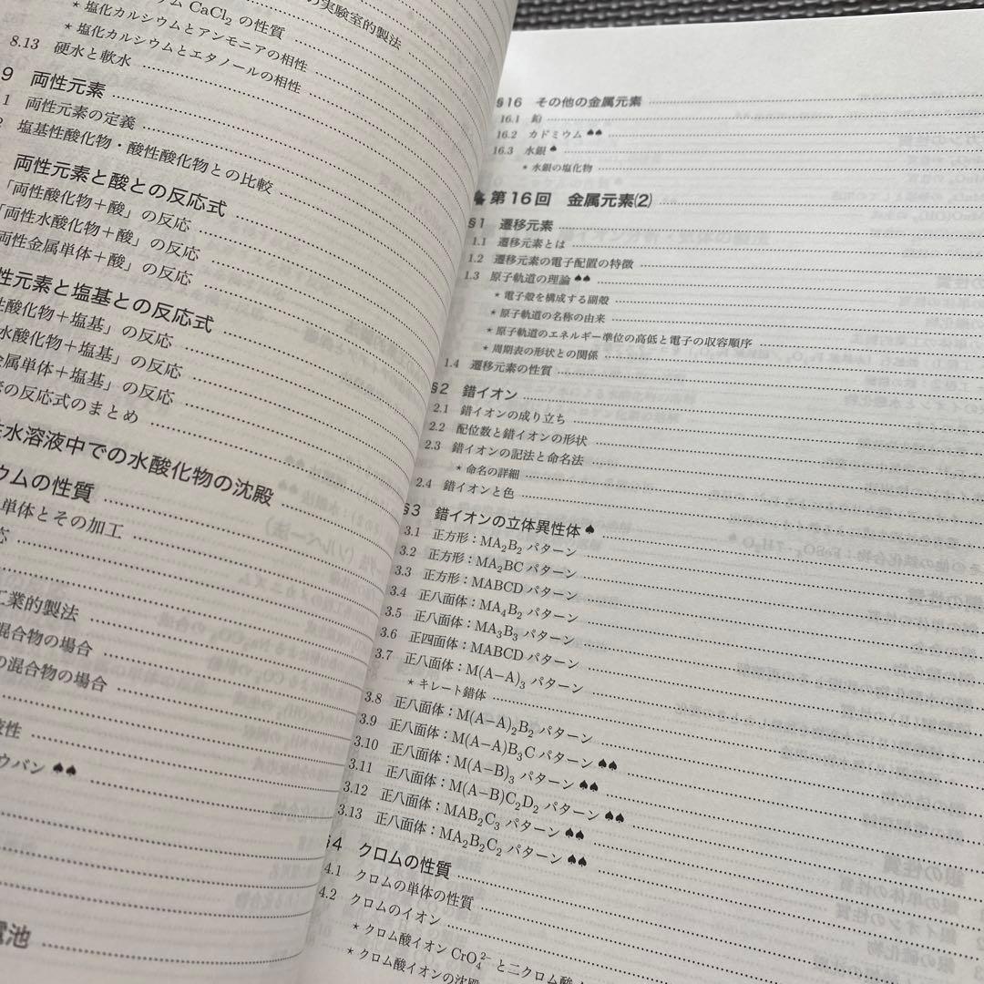 【新課程対応】鉄緑会化学科テキスト 高3化学 化学発展講座 上巻・下巻2024年