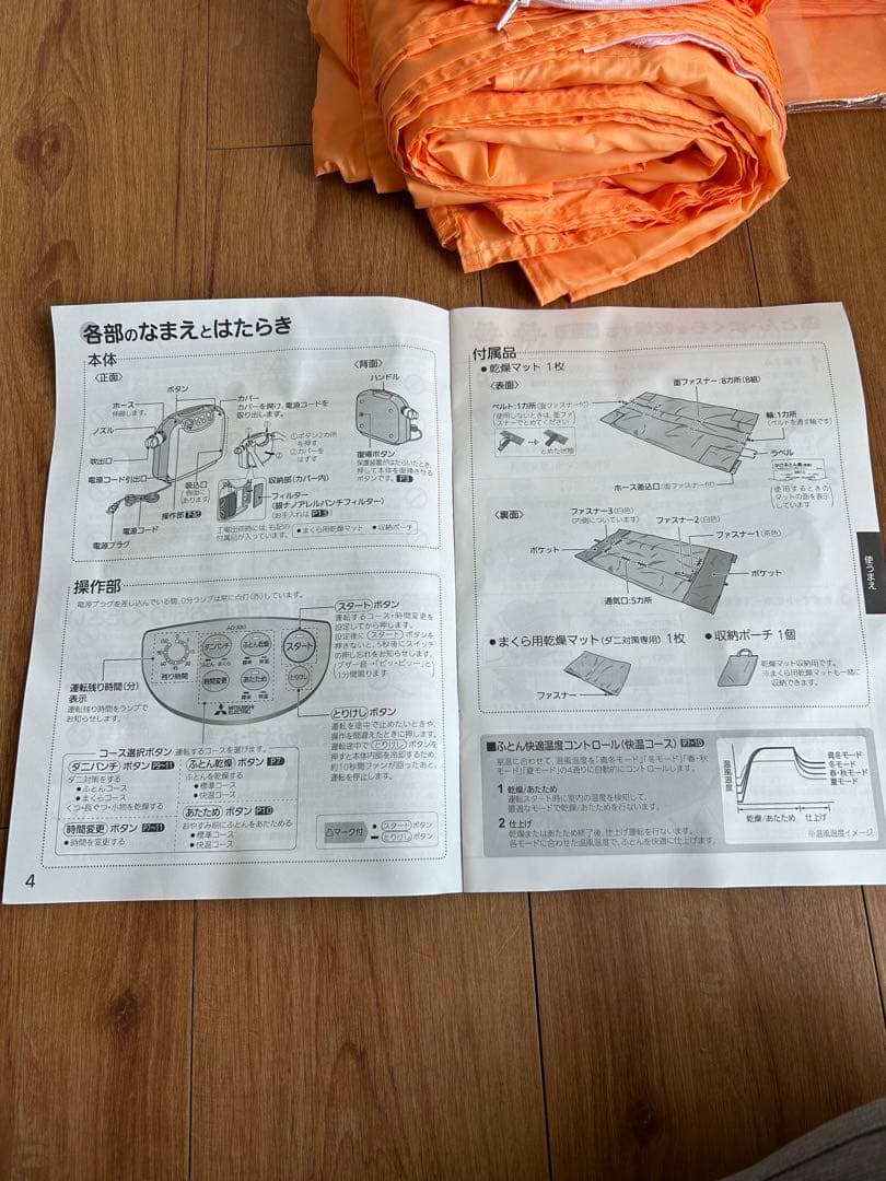 乾燥機　三菱電機　AD-X80 花粉 ダニ対策　布団乾燥機
