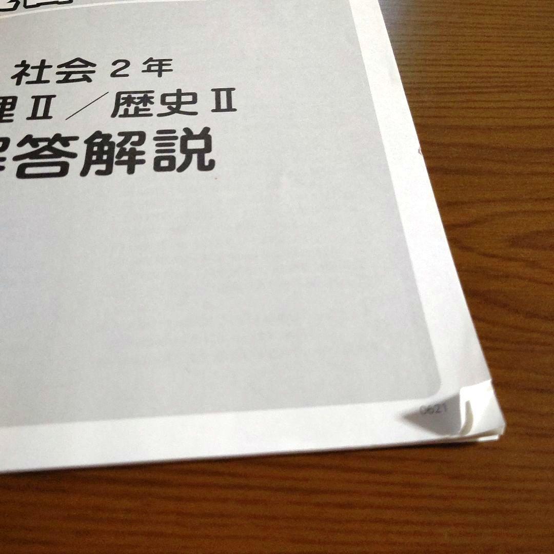 中学１・２・３ 社会 歴史 地理 公民 家庭教師のあすなろ 教材 ドリル 問題集
