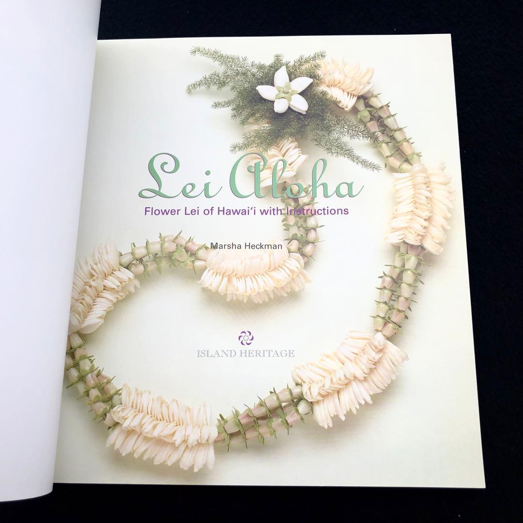 ハワイの花とレイの解説「Lei Aloha」マーシャ・ヘックメン