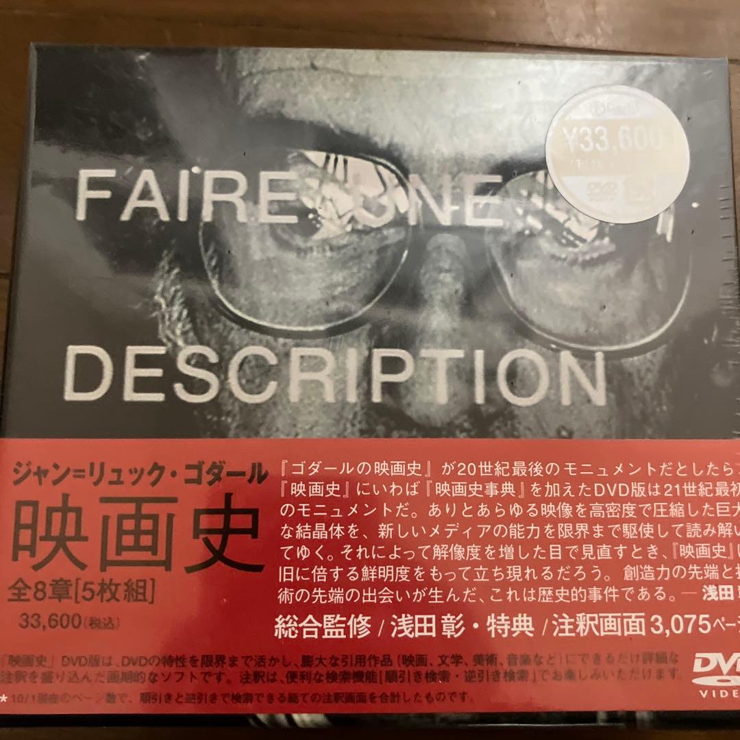 ゴダール　映画史　全8章 [5枚組](⭐︎新品未完封⭐︎)