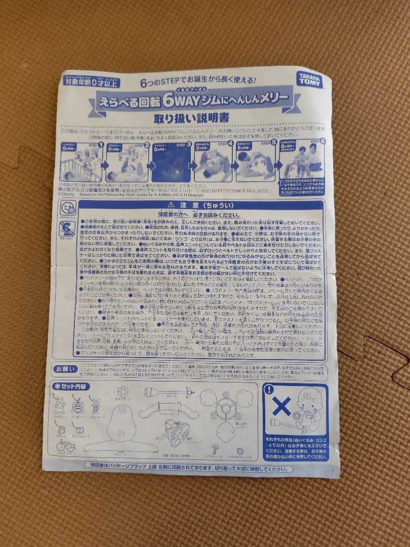 【美品】Disney baby 6WAYジムにへんしんメリー