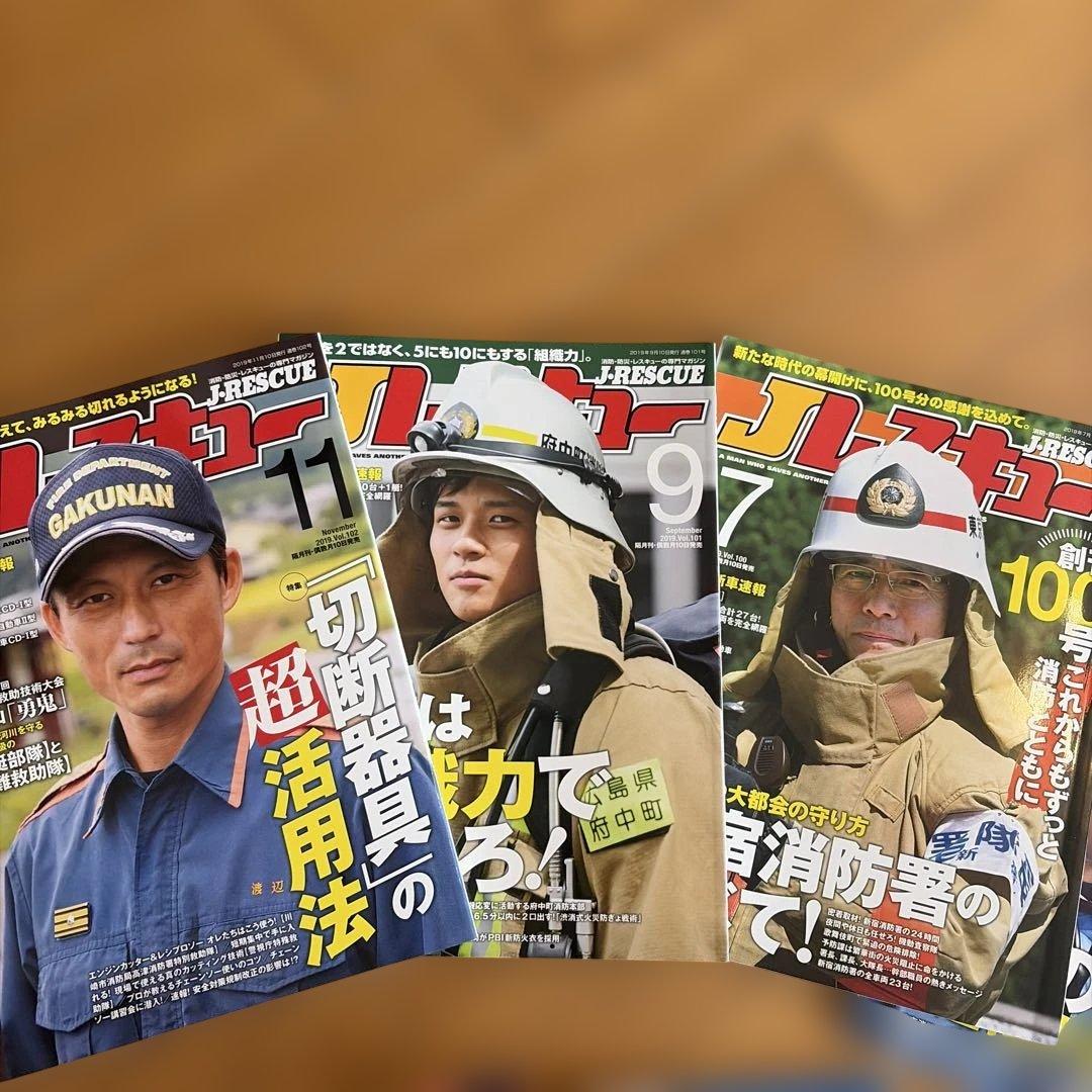 超レア Ｊレスキュー 2018〜2019【11冊セット】