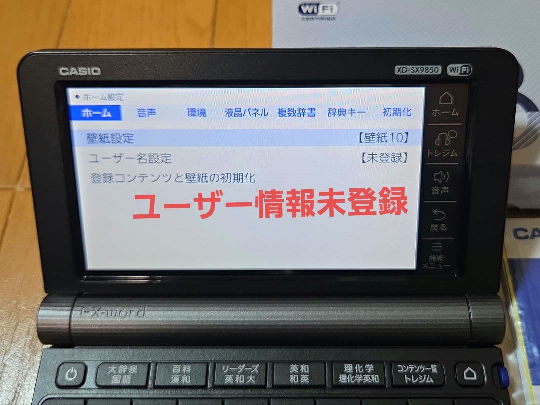 【美品】CASIO EX-word AZ-SX9850 本体